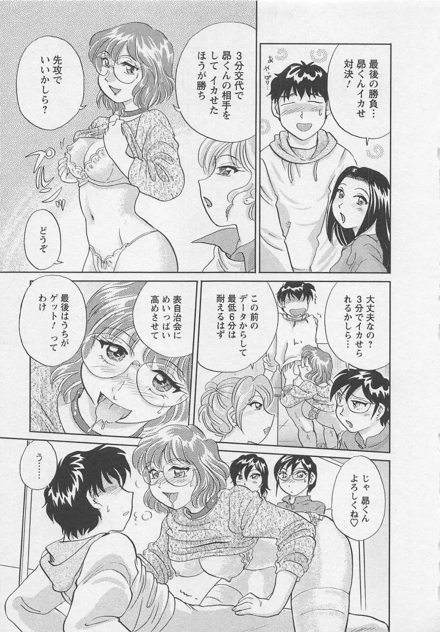 女子大のオキテ vol.2 Page.146
