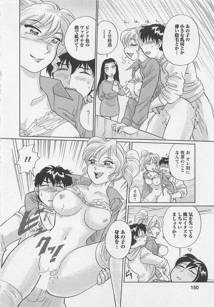 女子大のオキテ vol.2 Page.149