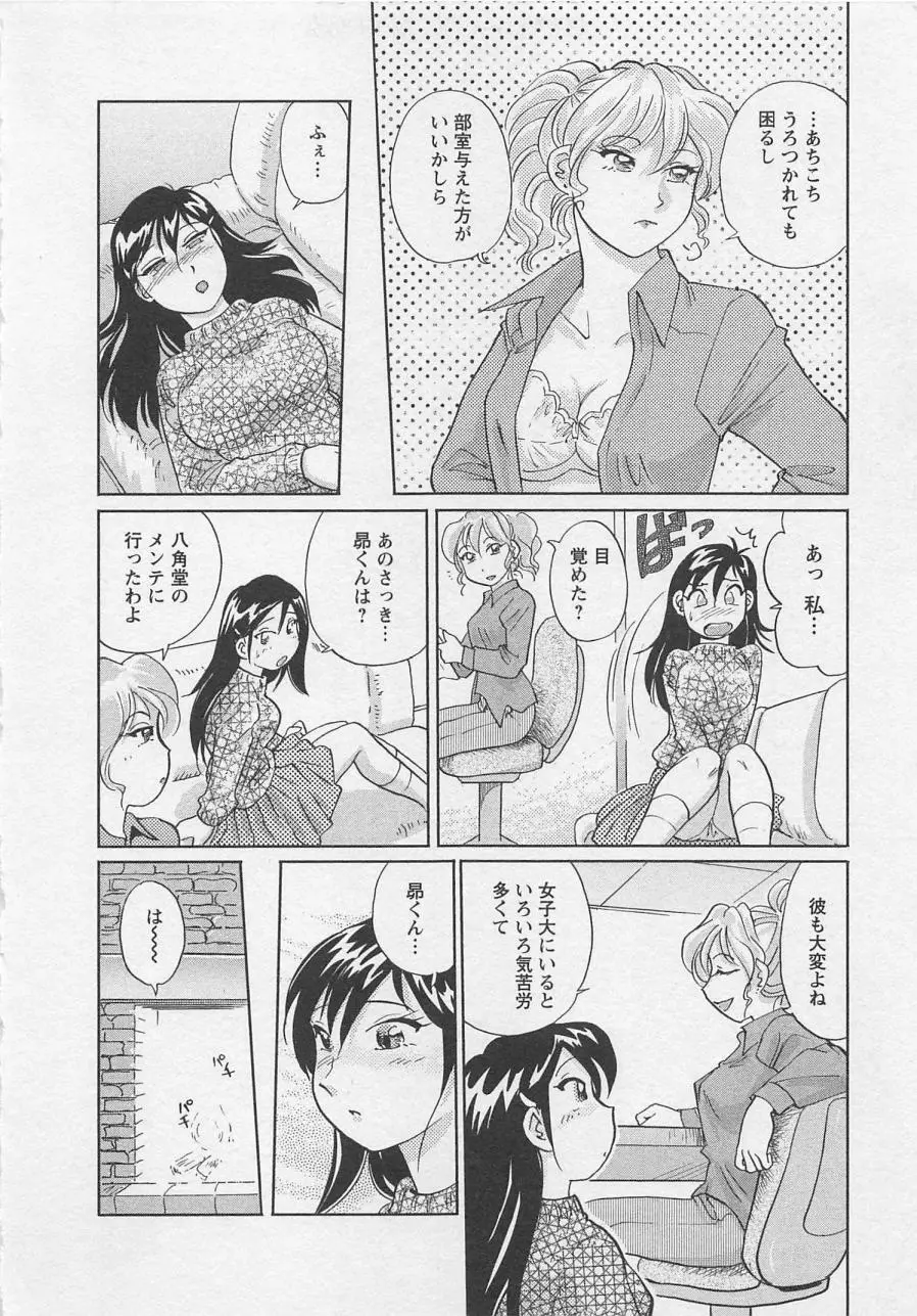 女子大のオキテ vol.2 Page.151