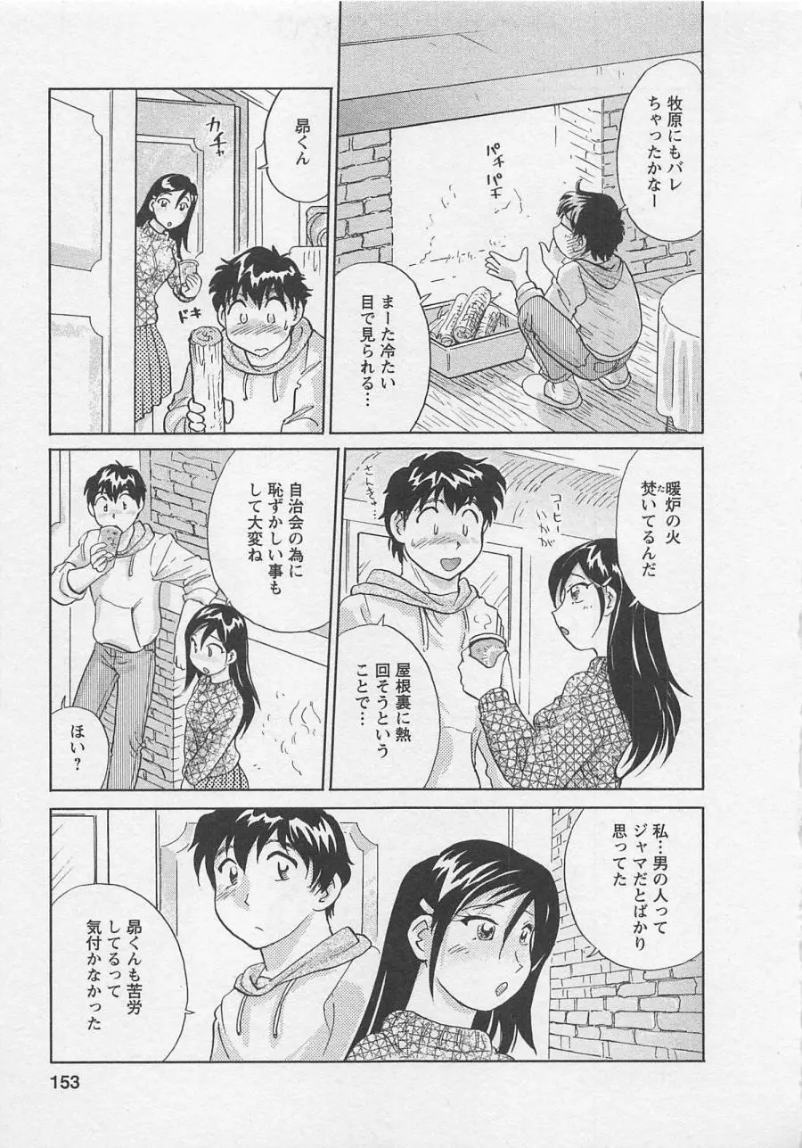 女子大のオキテ vol.2 Page.152