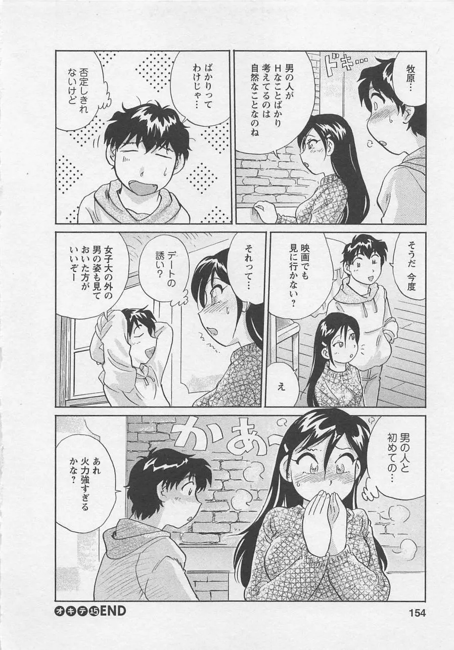 女子大のオキテ vol.2 Page.153