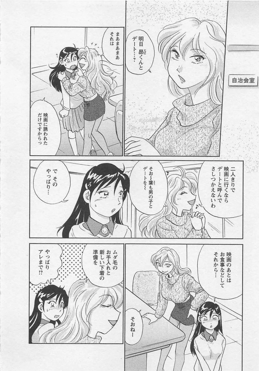 女子大のオキテ vol.2 Page.155