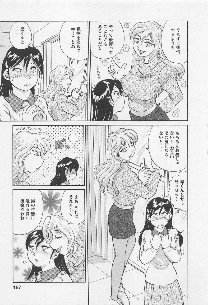 女子大のオキテ vol.2 Page.156