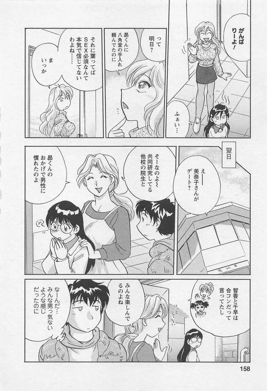女子大のオキテ vol.2 Page.157