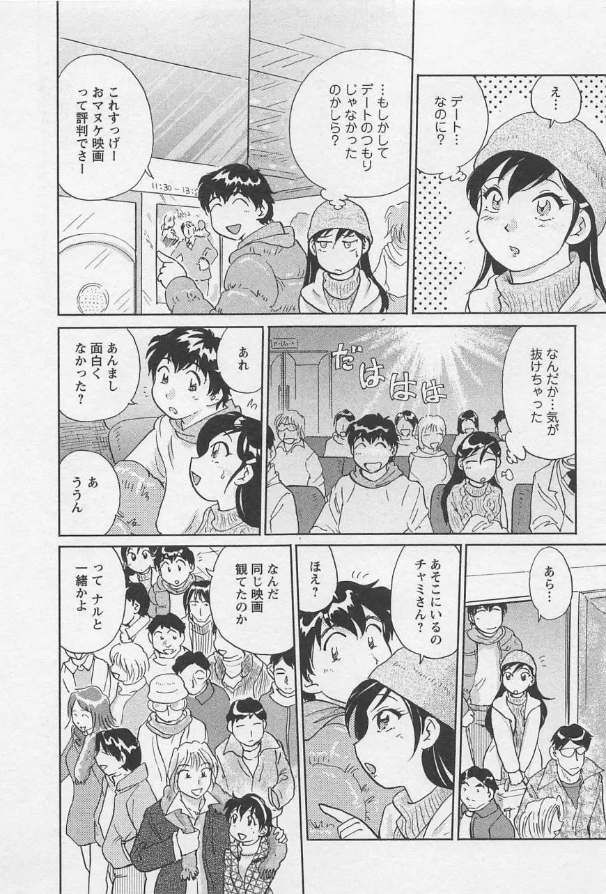 女子大のオキテ vol.2 Page.159