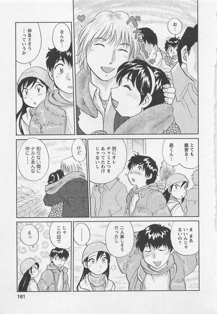 女子大のオキテ vol.2 Page.160