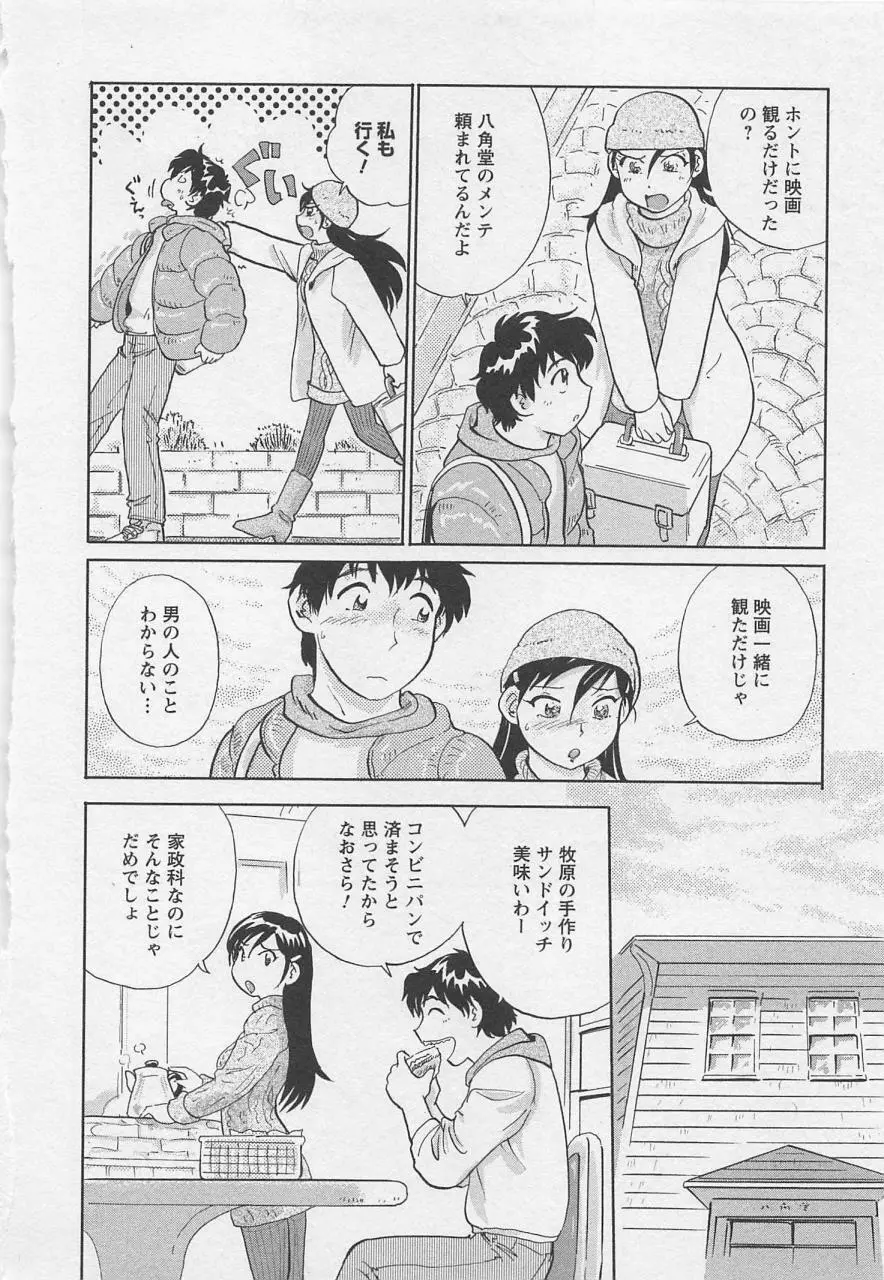 女子大のオキテ vol.2 Page.161