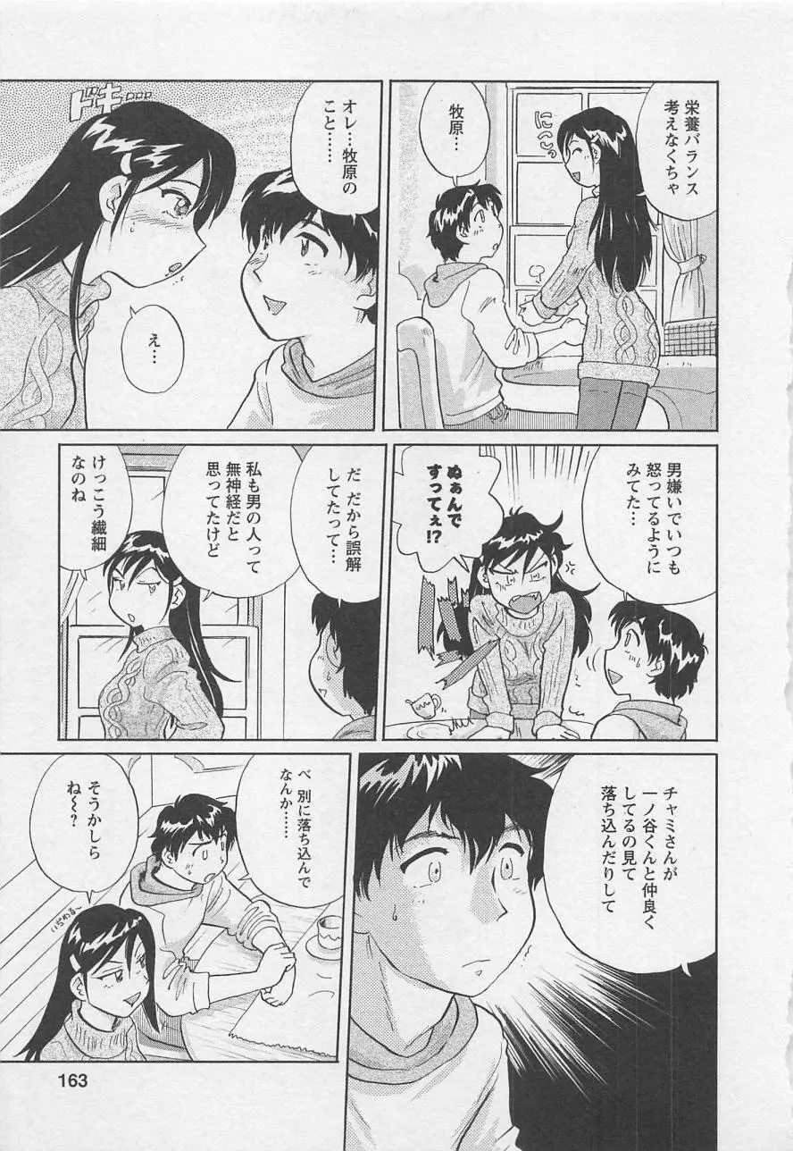 女子大のオキテ vol.2 Page.162