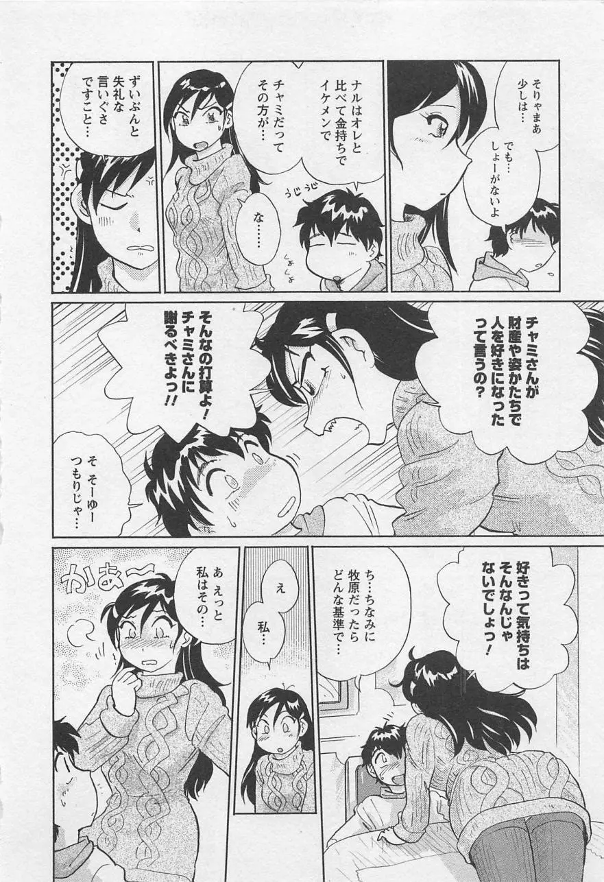 女子大のオキテ vol.2 Page.163