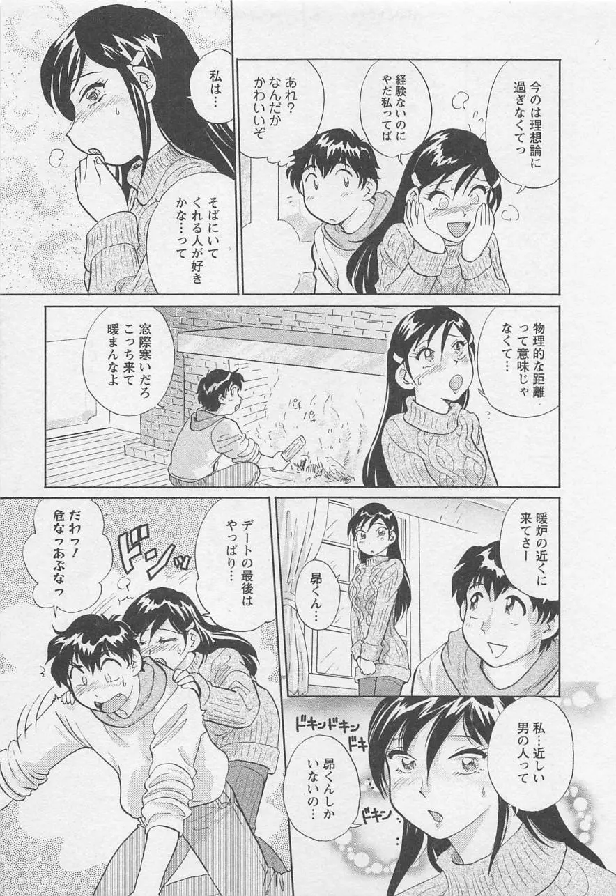 女子大のオキテ vol.2 Page.164