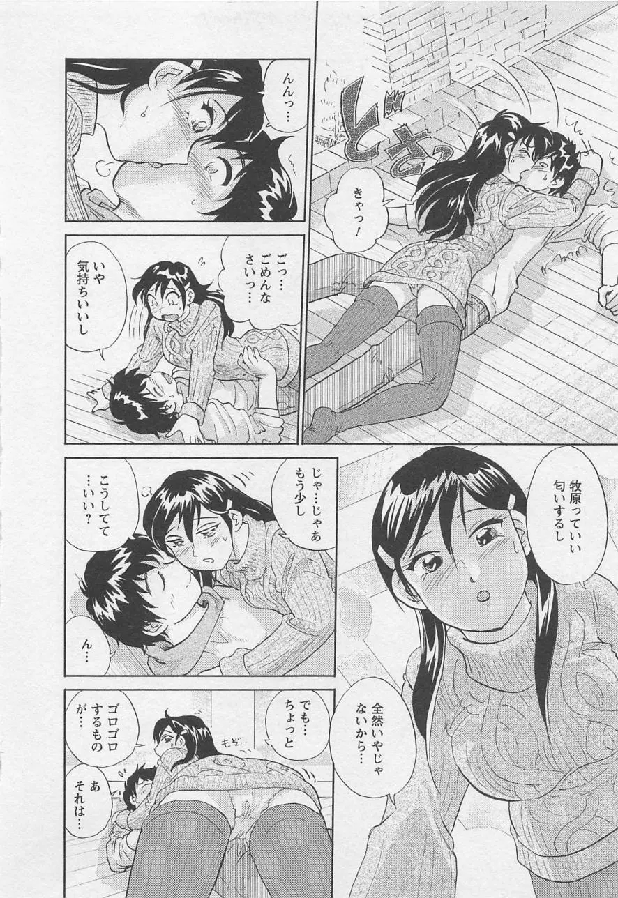 女子大のオキテ vol.2 Page.165