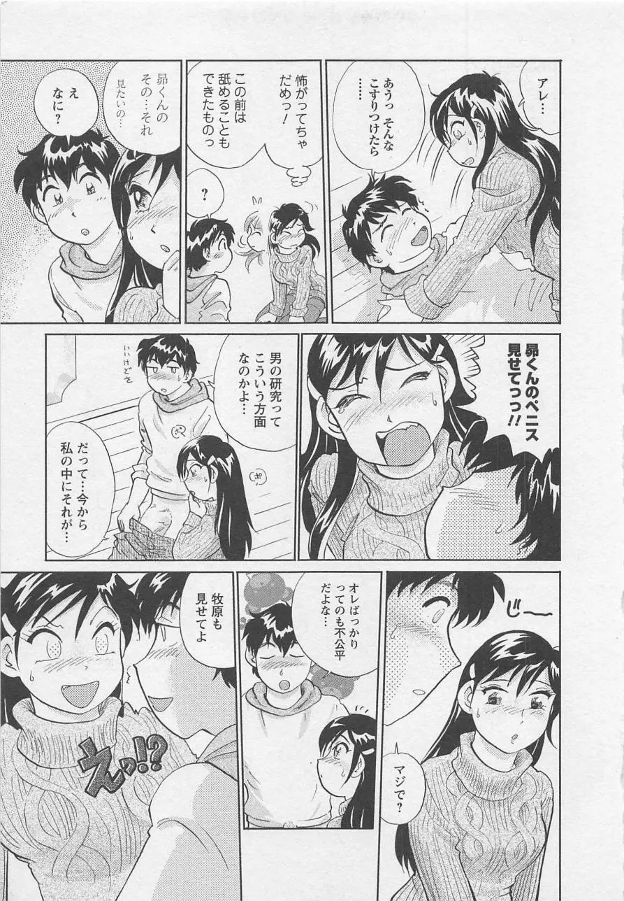 女子大のオキテ vol.2 Page.166