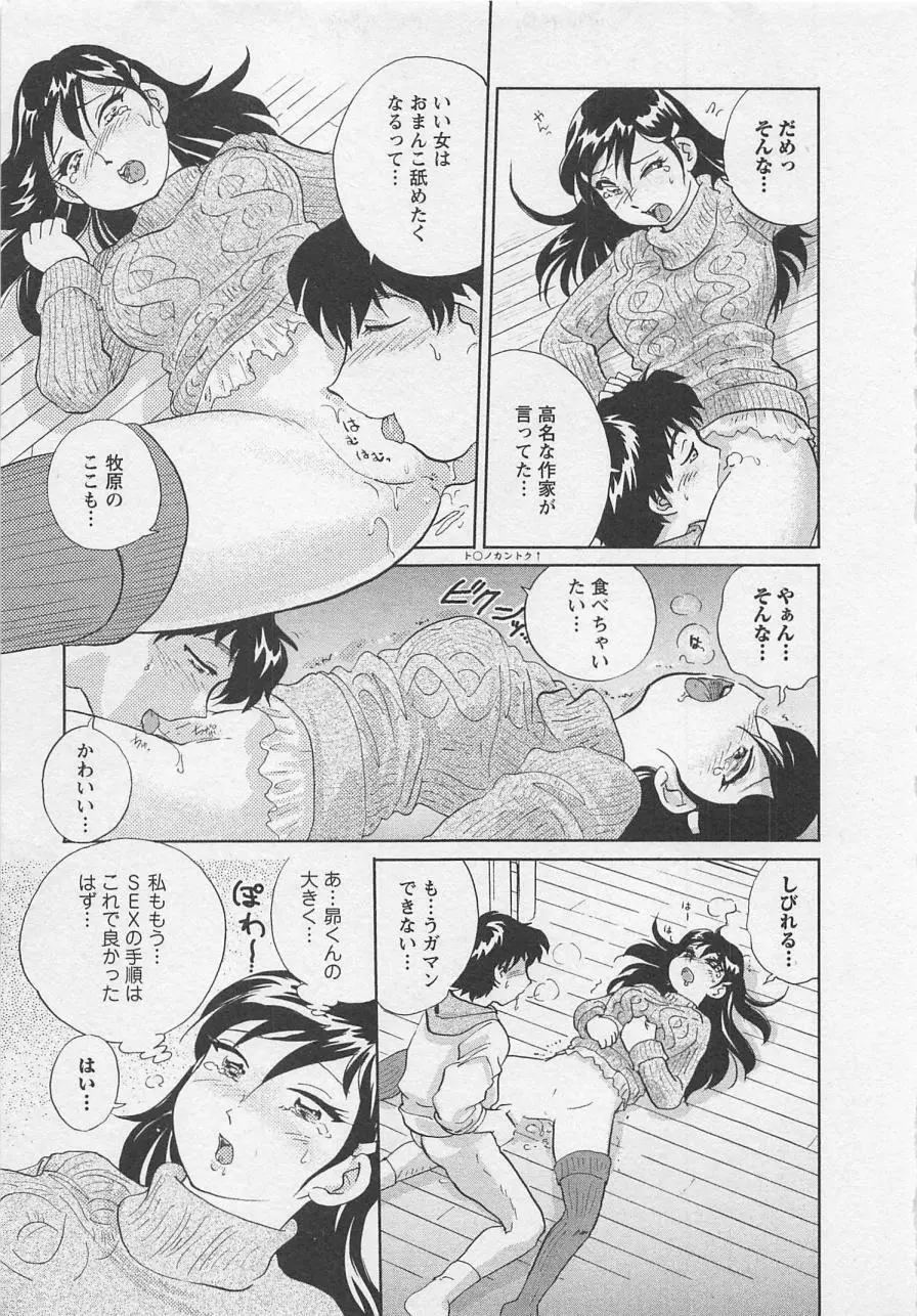 女子大のオキテ vol.2 Page.168