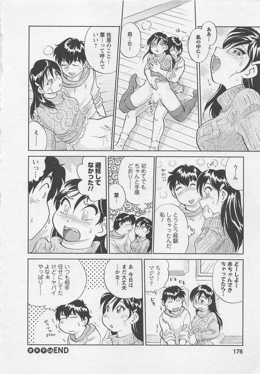 女子大のオキテ vol.2 Page.175