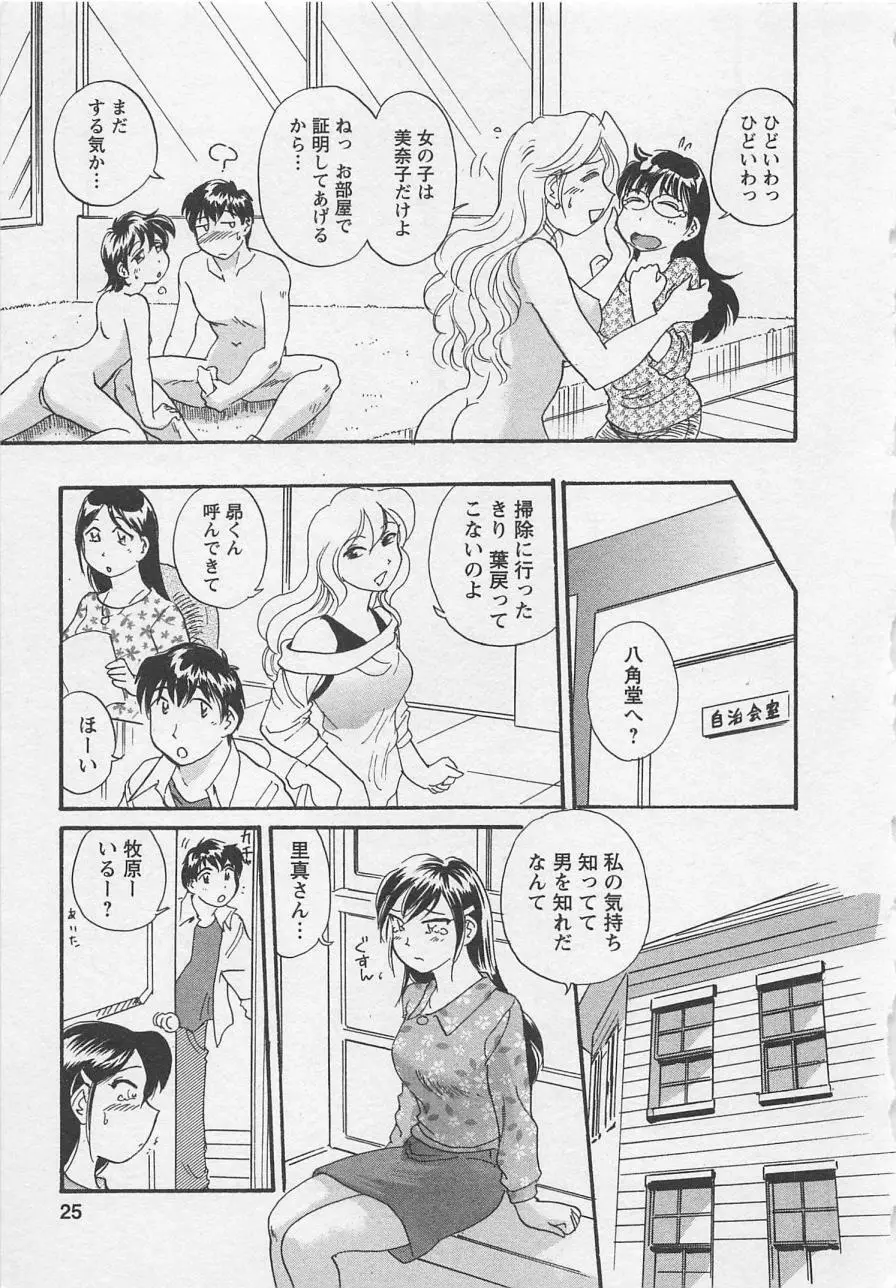 女子大のオキテ vol.2 Page.24