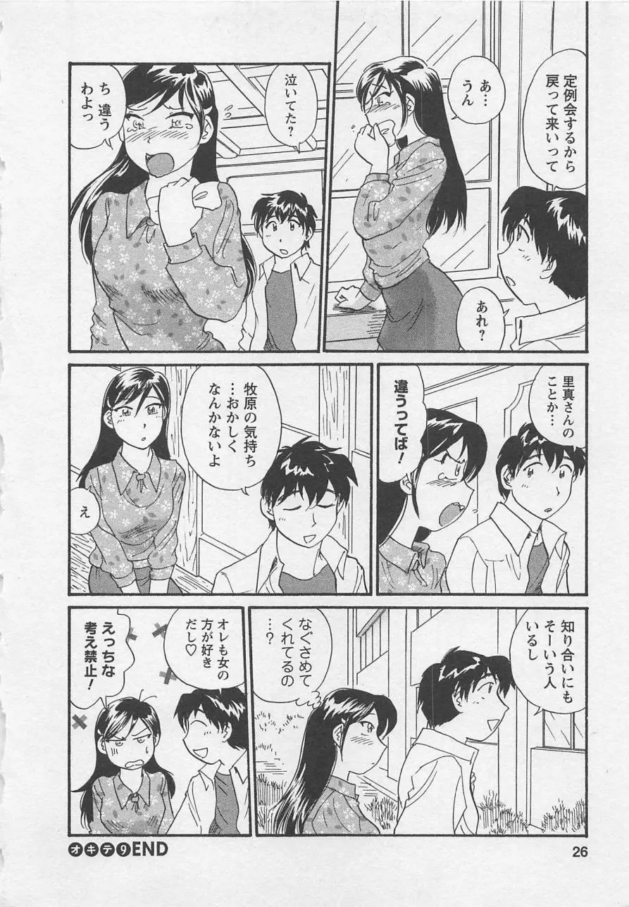 女子大のオキテ vol.2 Page.25