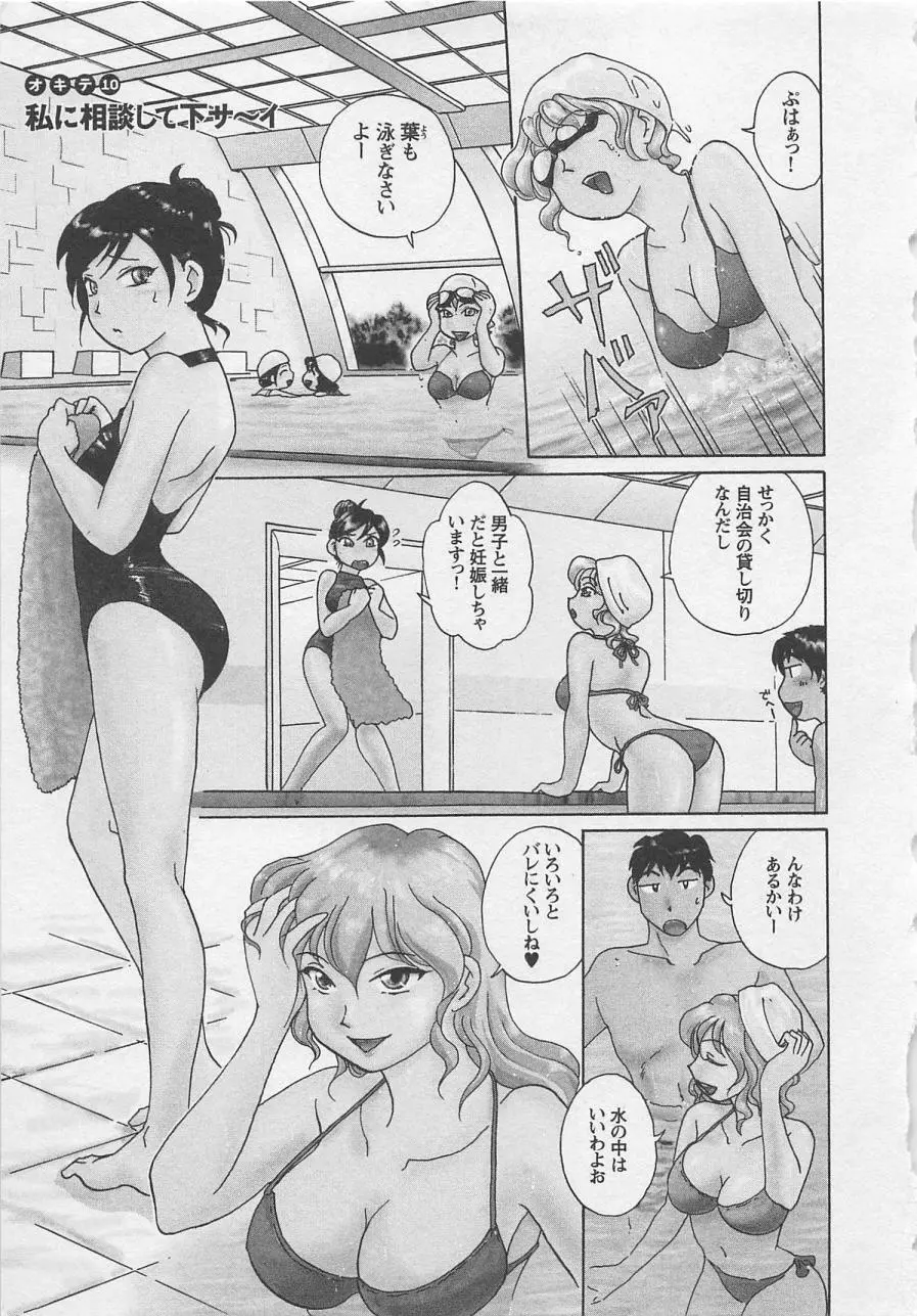 女子大のオキテ vol.2 Page.26
