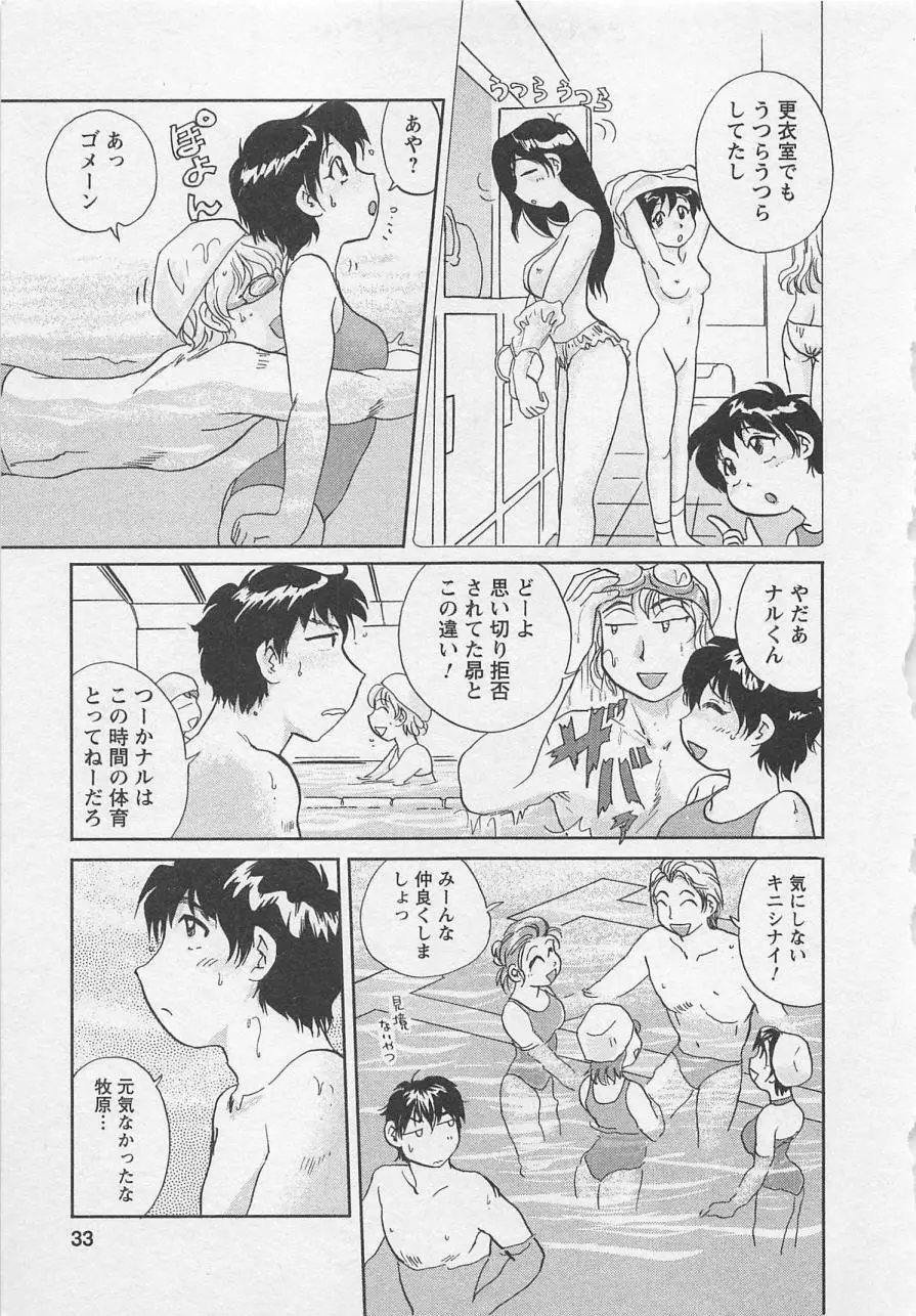 女子大のオキテ vol.2 Page.32