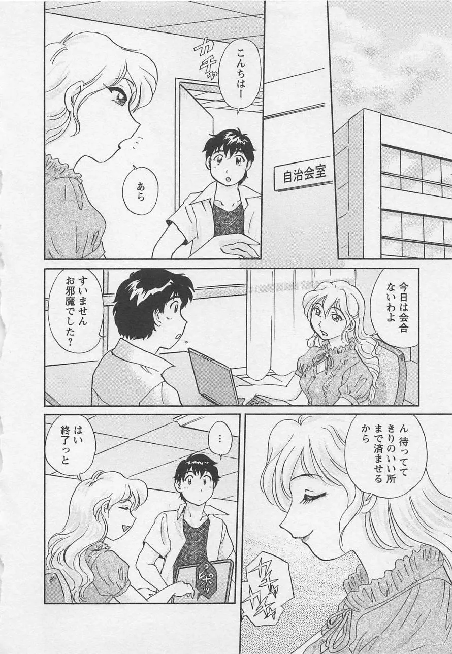 女子大のオキテ vol.2 Page.33