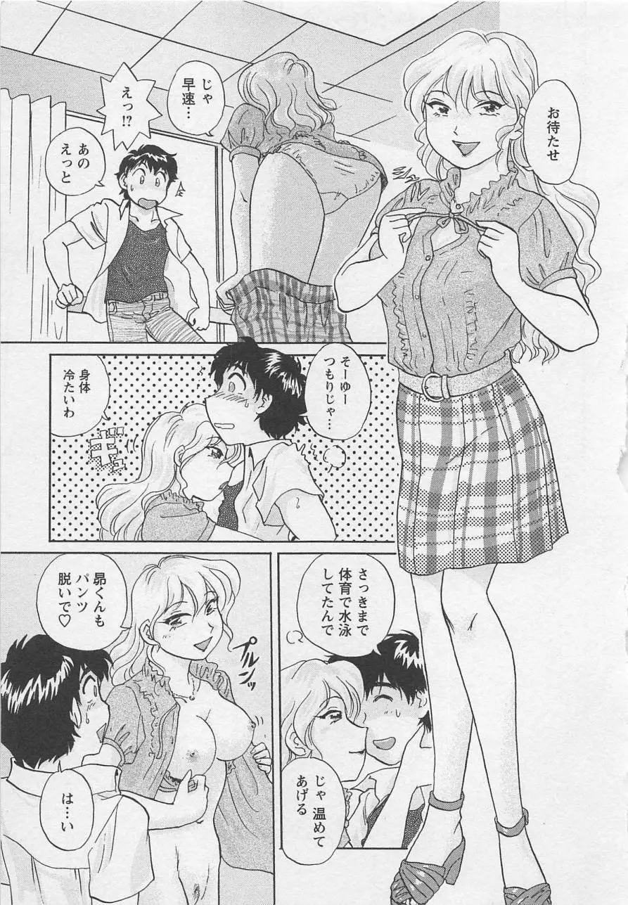女子大のオキテ vol.2 Page.34