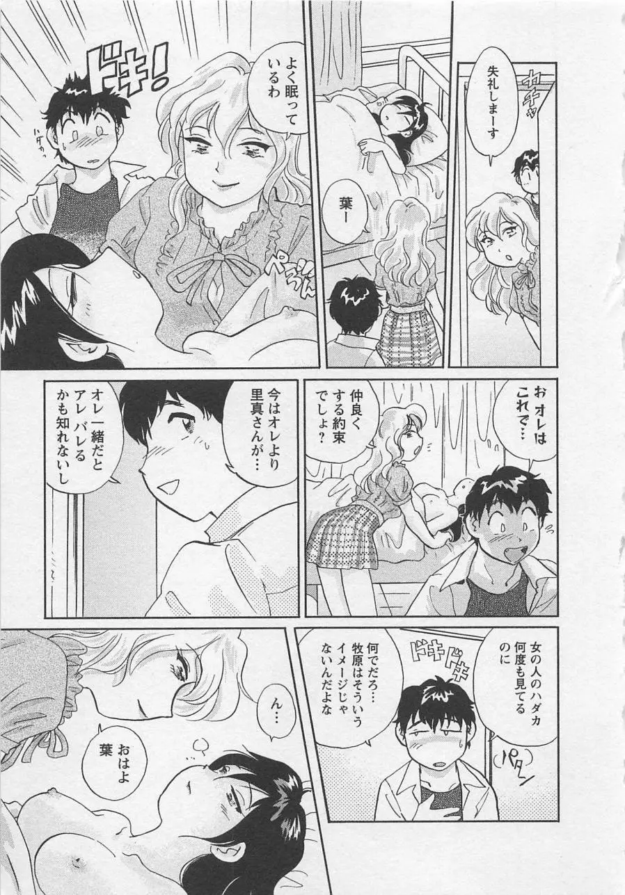 女子大のオキテ vol.2 Page.44