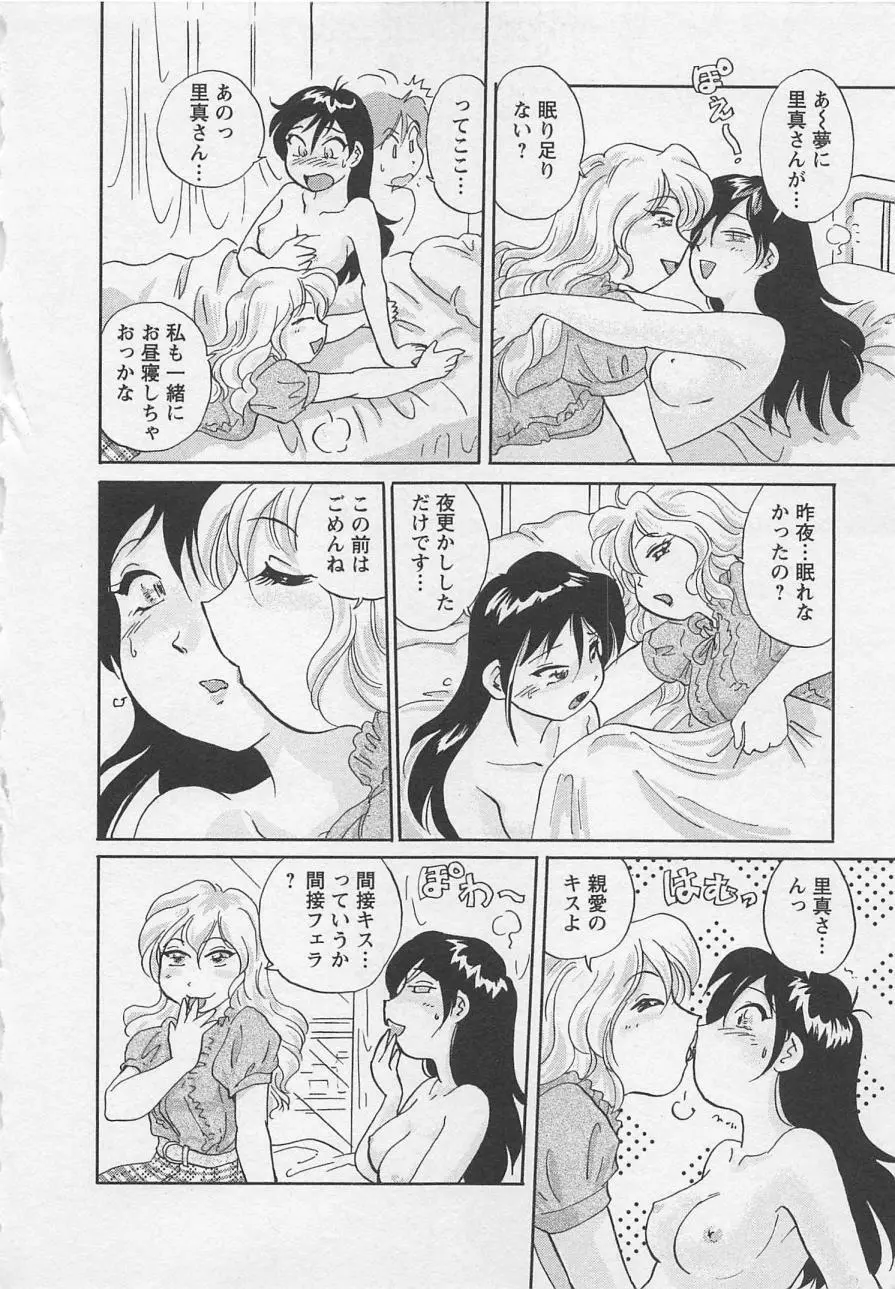 女子大のオキテ vol.2 Page.45