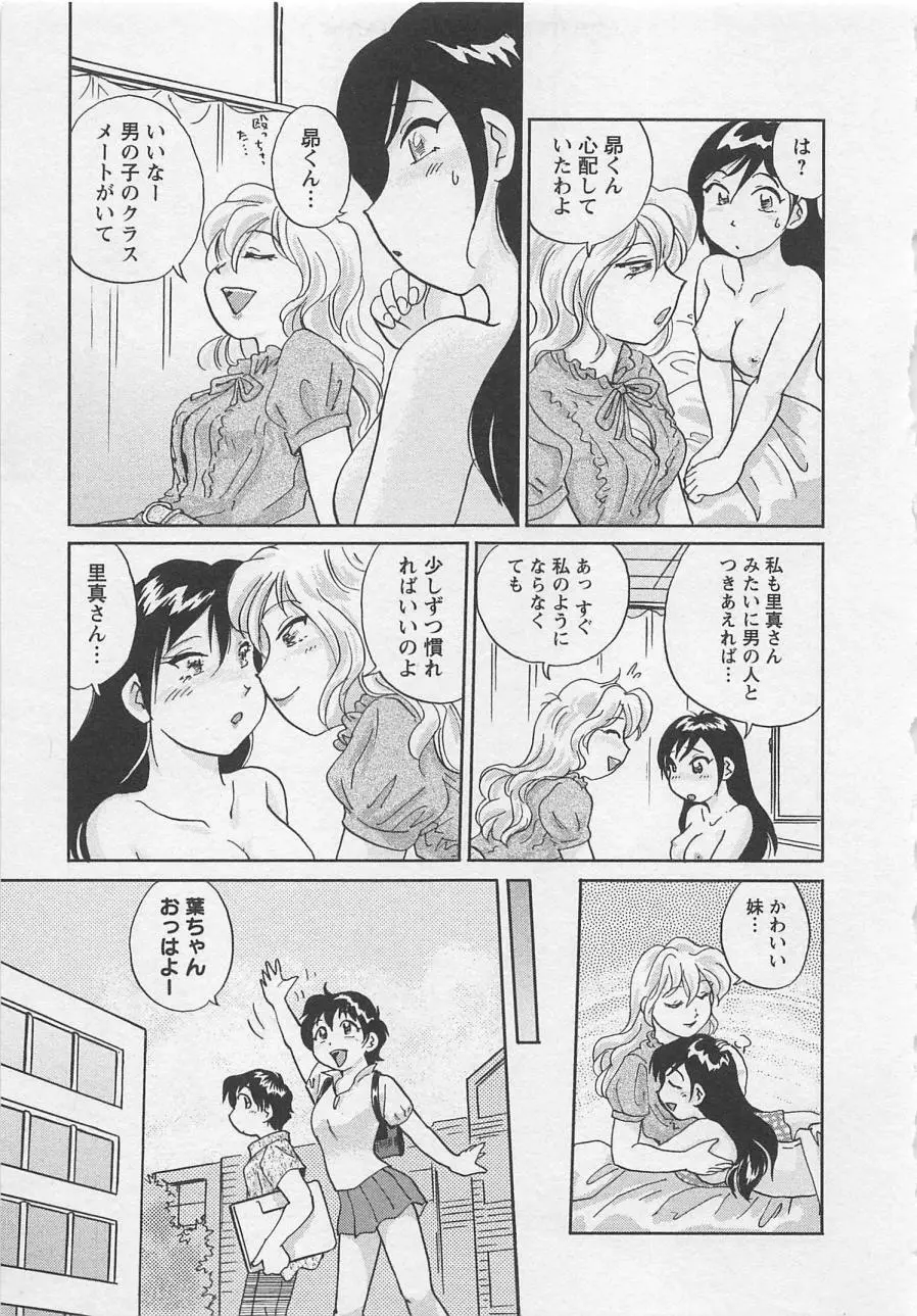 女子大のオキテ vol.2 Page.46