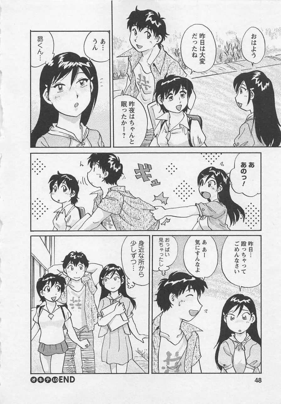 女子大のオキテ vol.2 Page.47