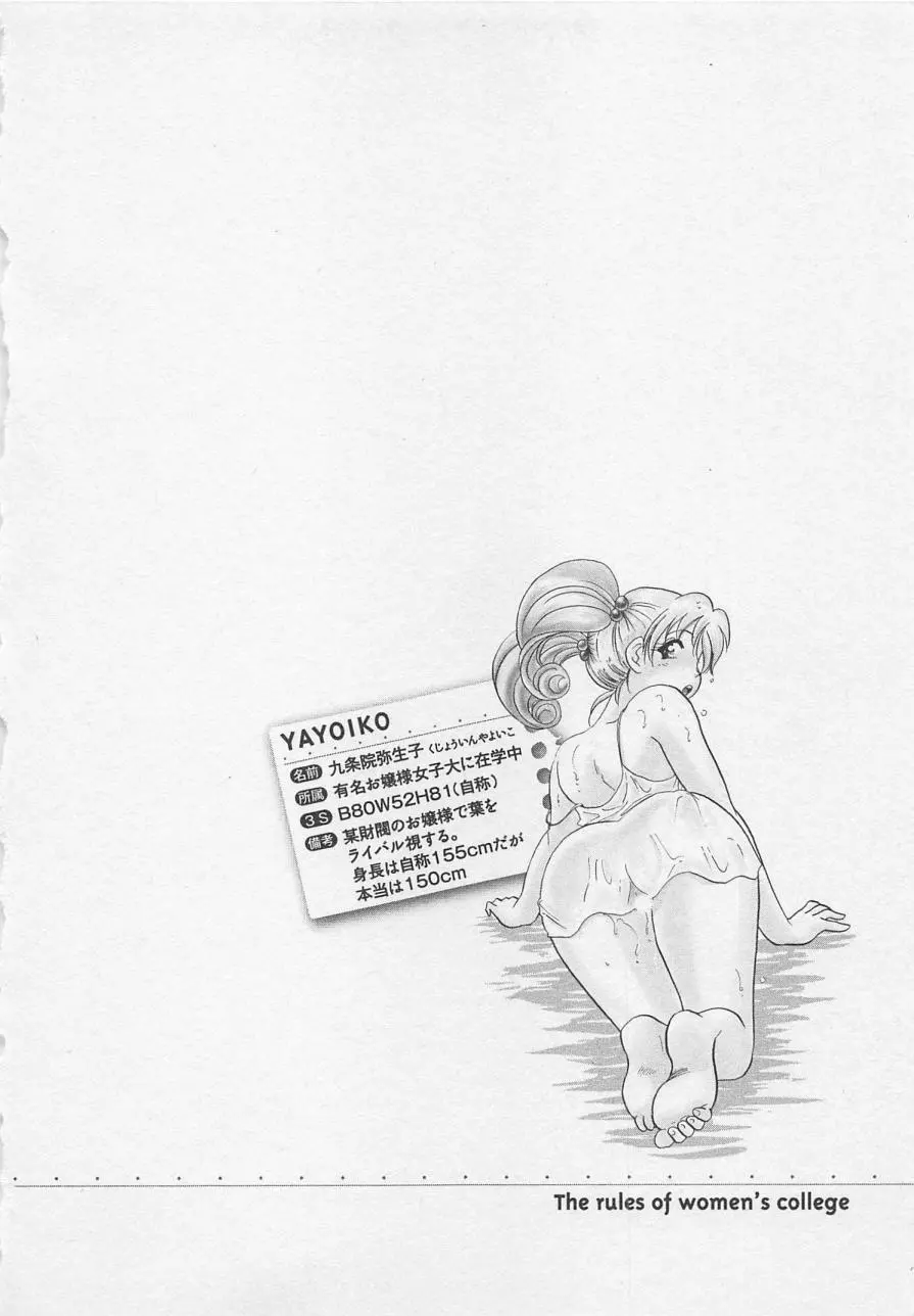 女子大のオキテ vol.2 Page.49