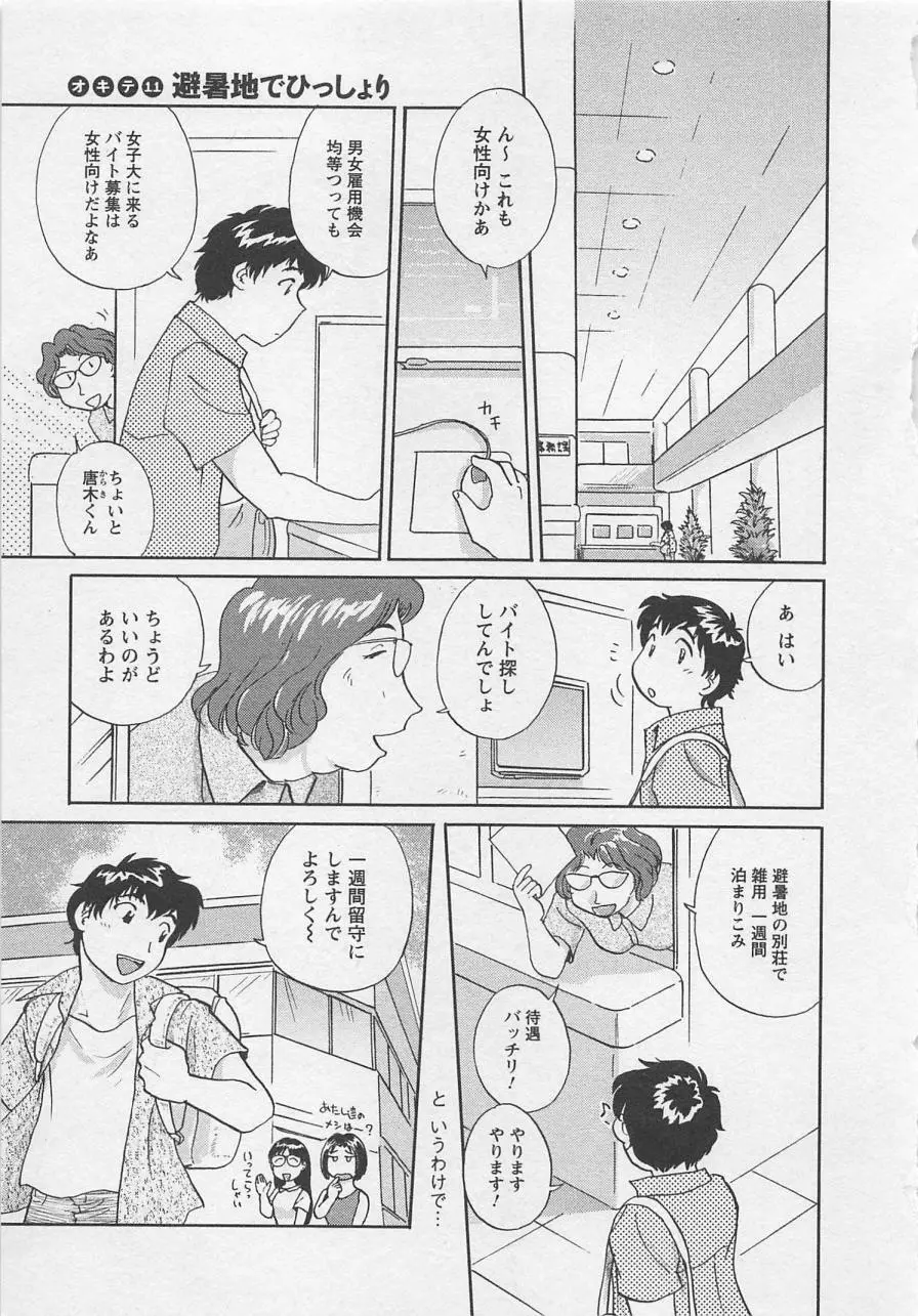 女子大のオキテ vol.2 Page.50