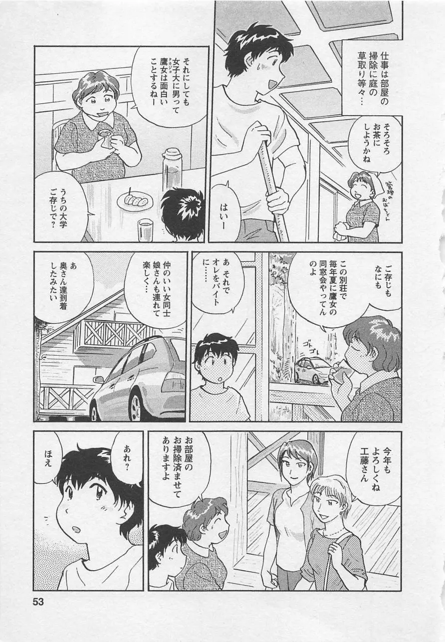 女子大のオキテ vol.2 Page.52