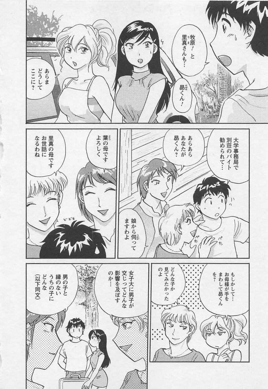 女子大のオキテ vol.2 Page.53