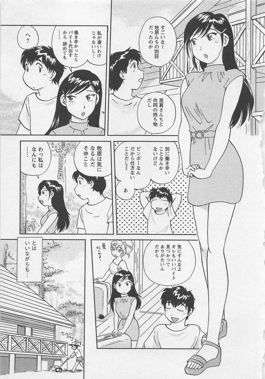 女子大のオキテ vol.2 Page.54