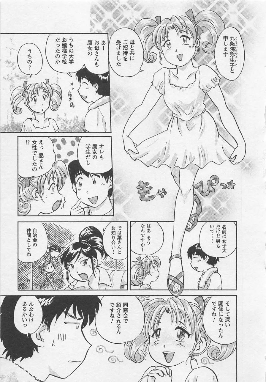 女子大のオキテ vol.2 Page.56