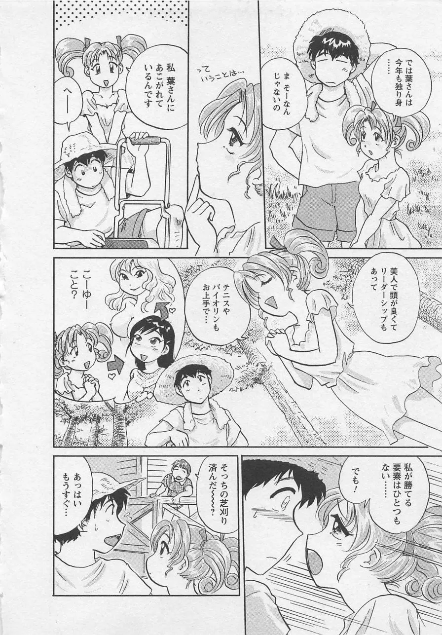女子大のオキテ vol.2 Page.57