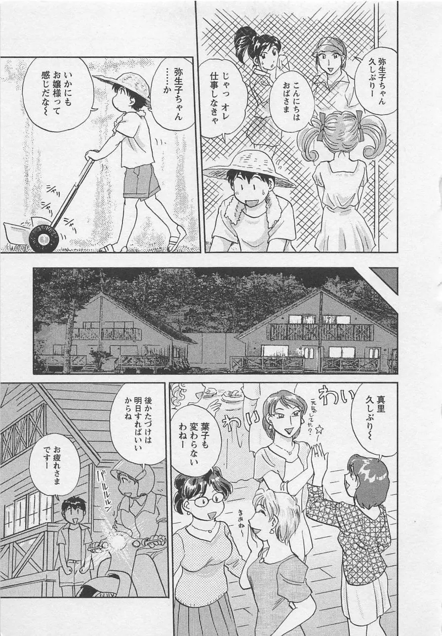 女子大のオキテ vol.2 Page.58