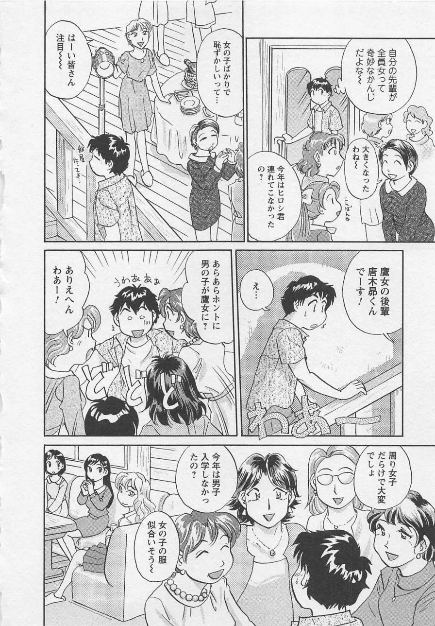 女子大のオキテ vol.2 Page.59