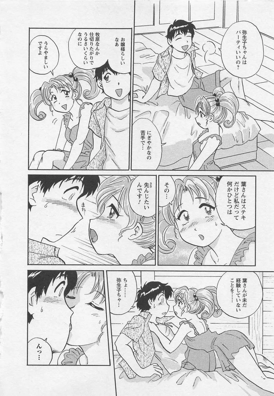 女子大のオキテ vol.2 Page.61