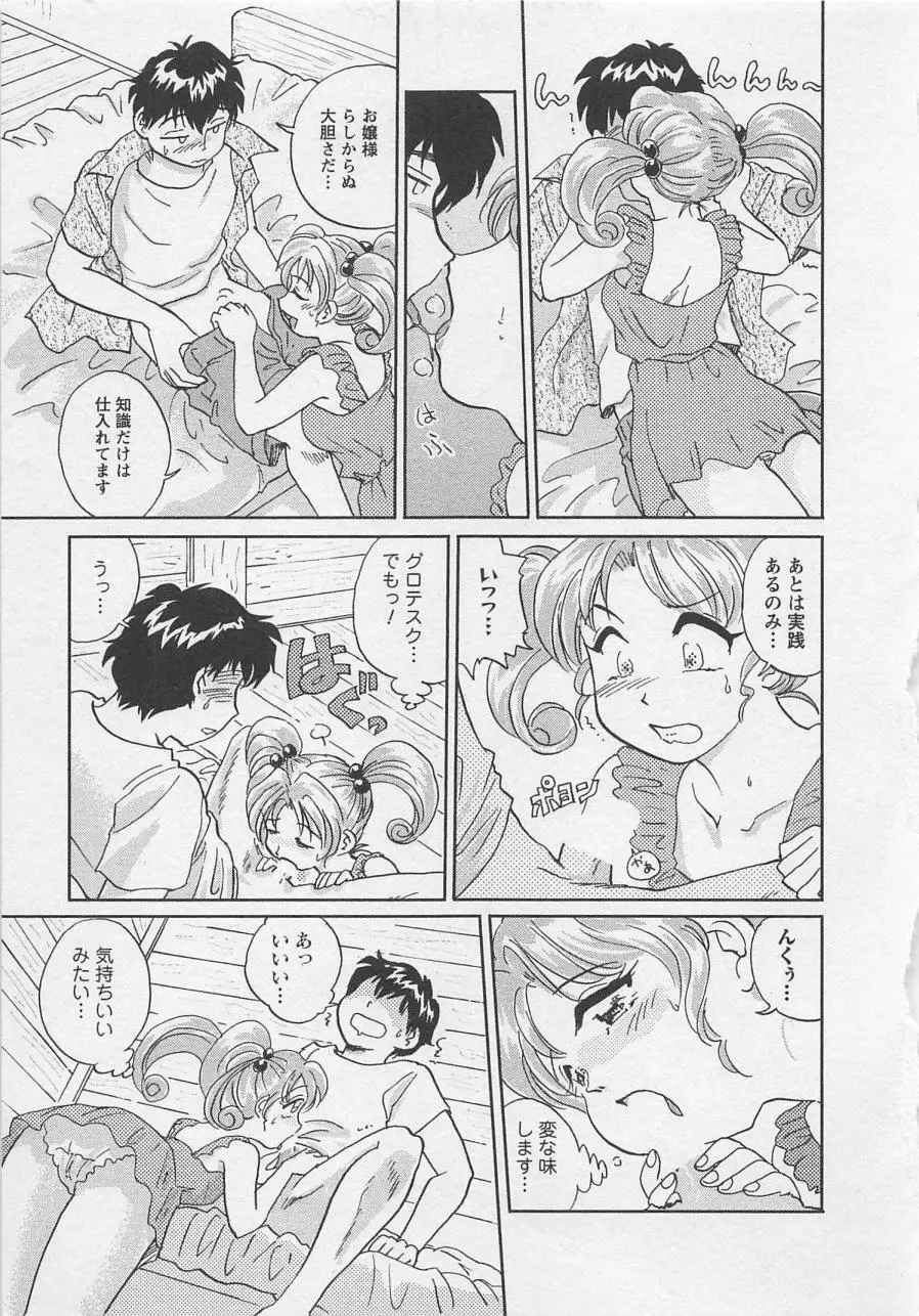 女子大のオキテ vol.2 Page.62