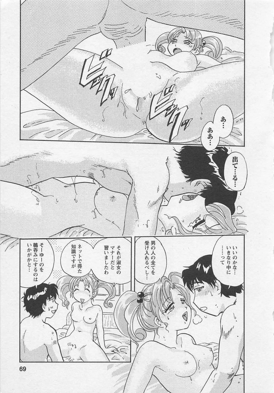 女子大のオキテ vol.2 Page.68