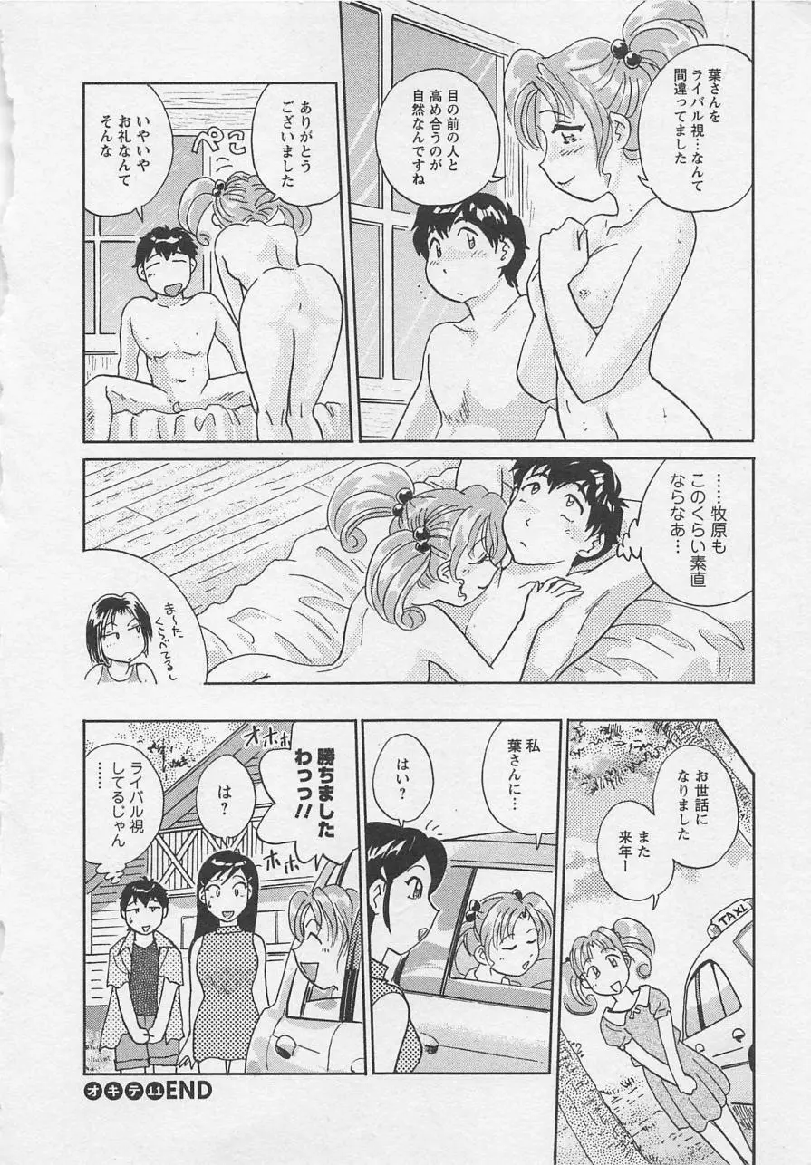 女子大のオキテ vol.2 Page.69