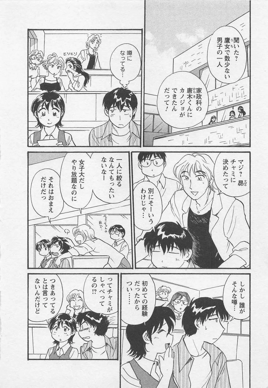 女子大のオキテ vol.2 Page.7