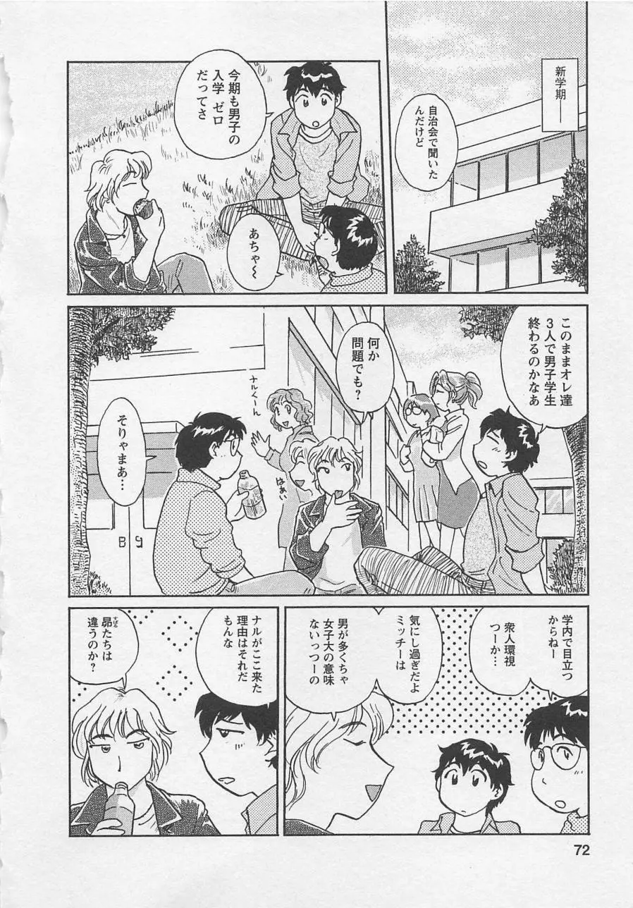 女子大のオキテ vol.2 Page.71