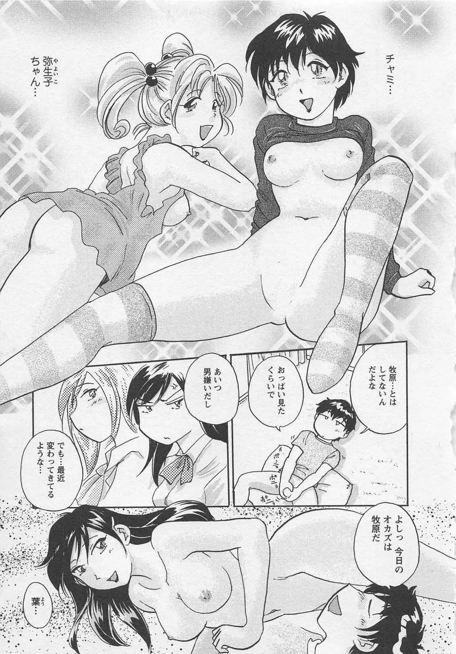 女子大のオキテ vol.2 Page.76