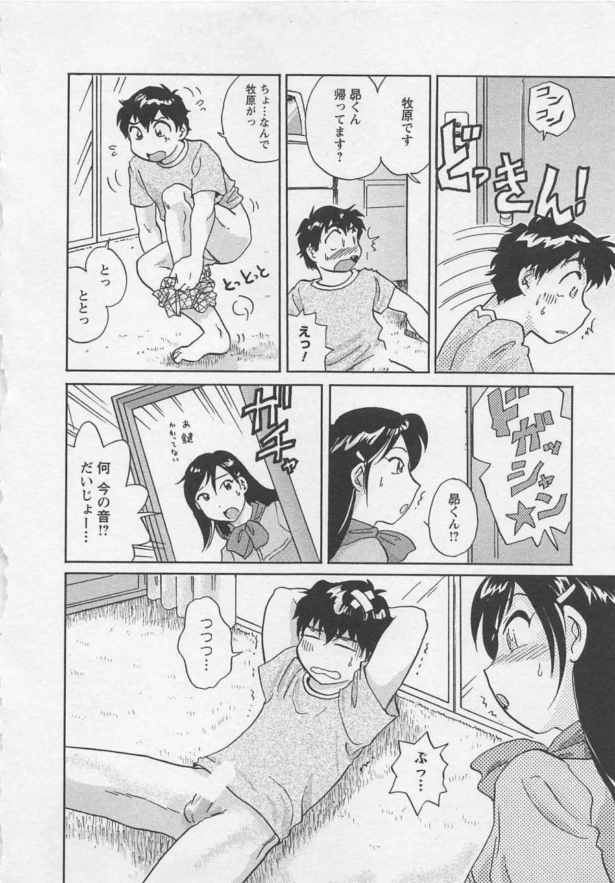 女子大のオキテ vol.2 Page.77