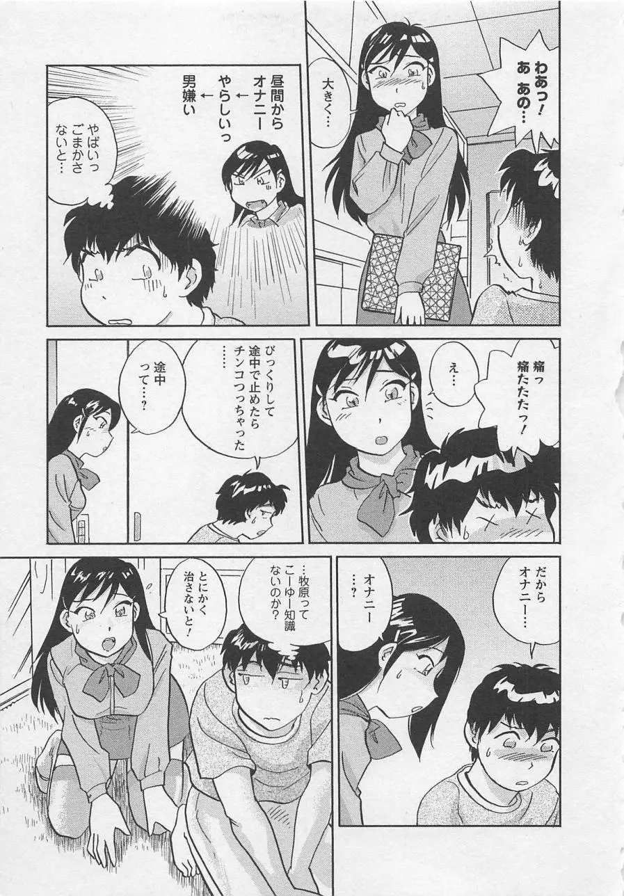 女子大のオキテ vol.2 Page.78