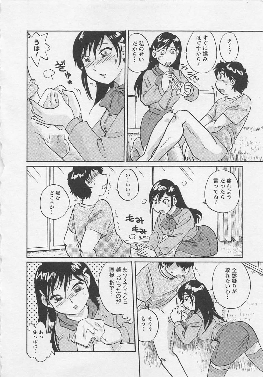 女子大のオキテ vol.2 Page.79