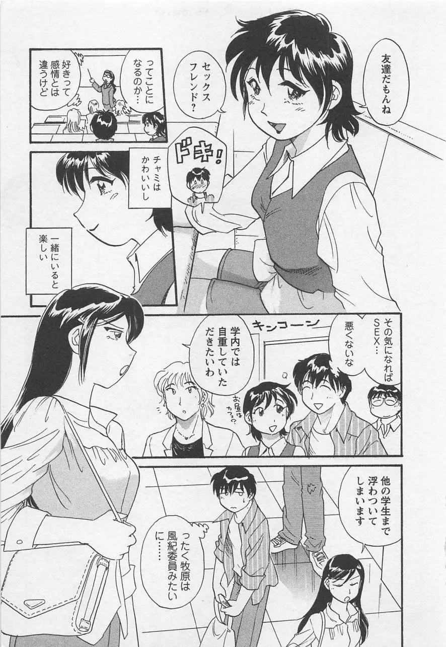 女子大のオキテ vol.2 Page.8