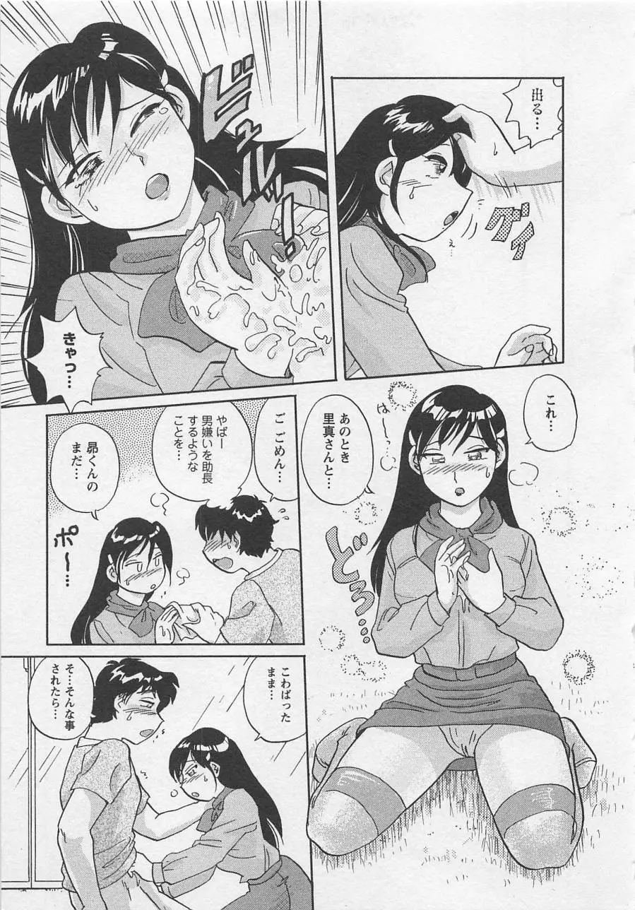 女子大のオキテ vol.2 Page.80
