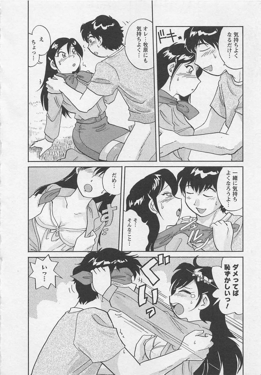 女子大のオキテ vol.2 Page.81